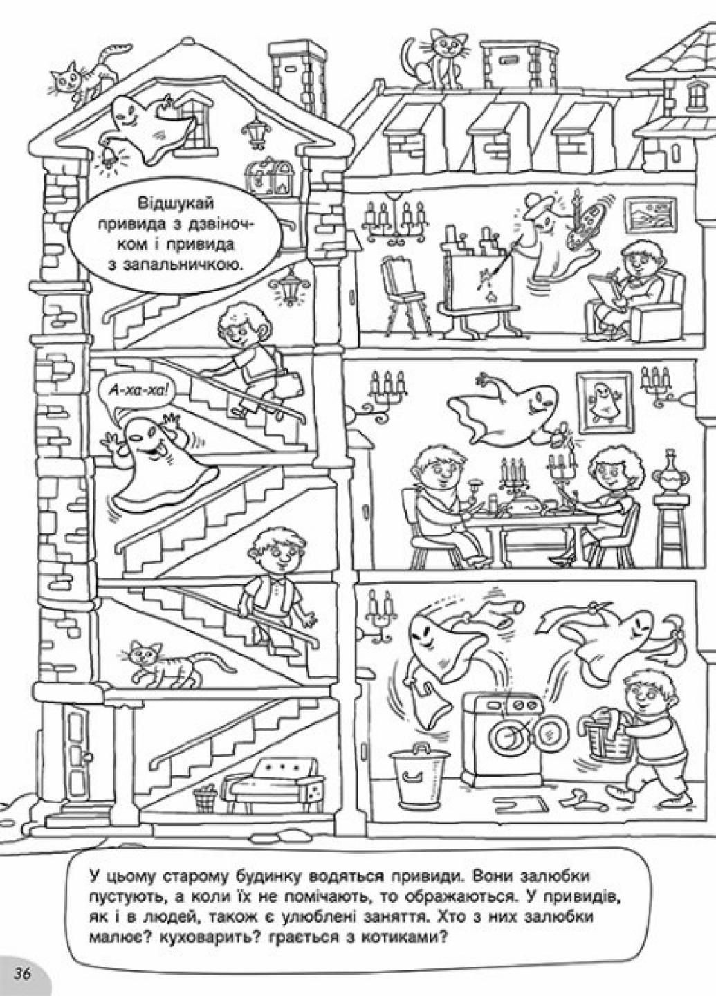 Розмальовки-хованки у казковій країні. 3+ А1292008У 9786170972958 РАНОК (292549992)