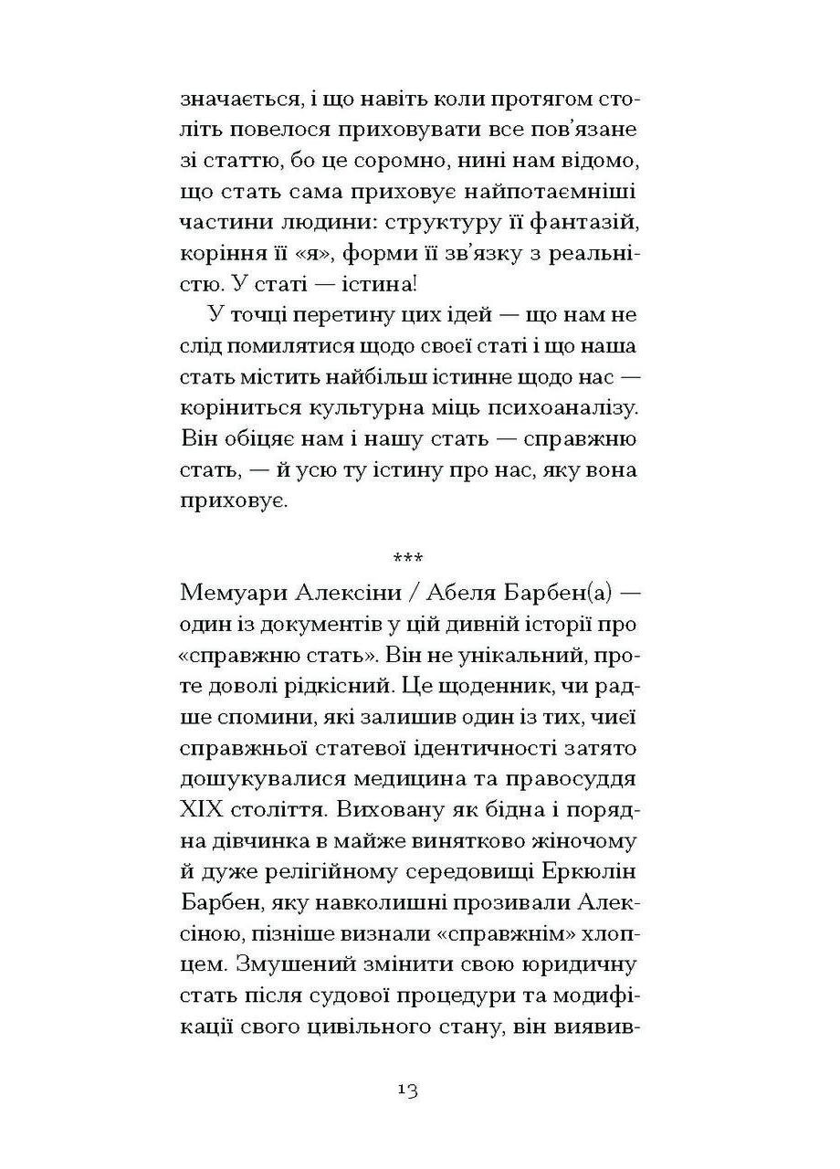 Моивнобыя. Сказка интерсекс-человека Медика (369616725)