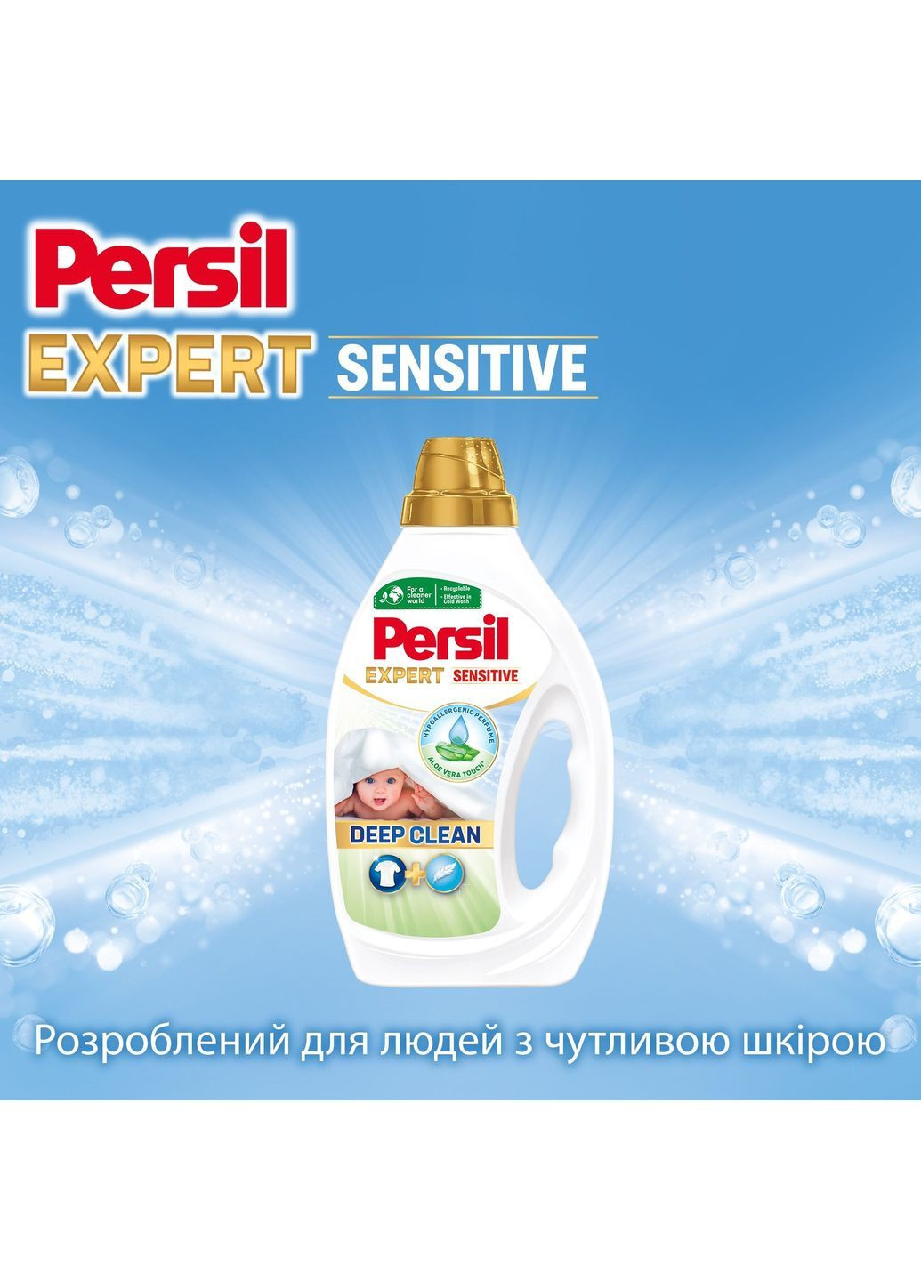 Гель для прання Expert Sensitive Deep Clean 100 циклів прання 4.5 л Persil 9000101565713 (366472200)