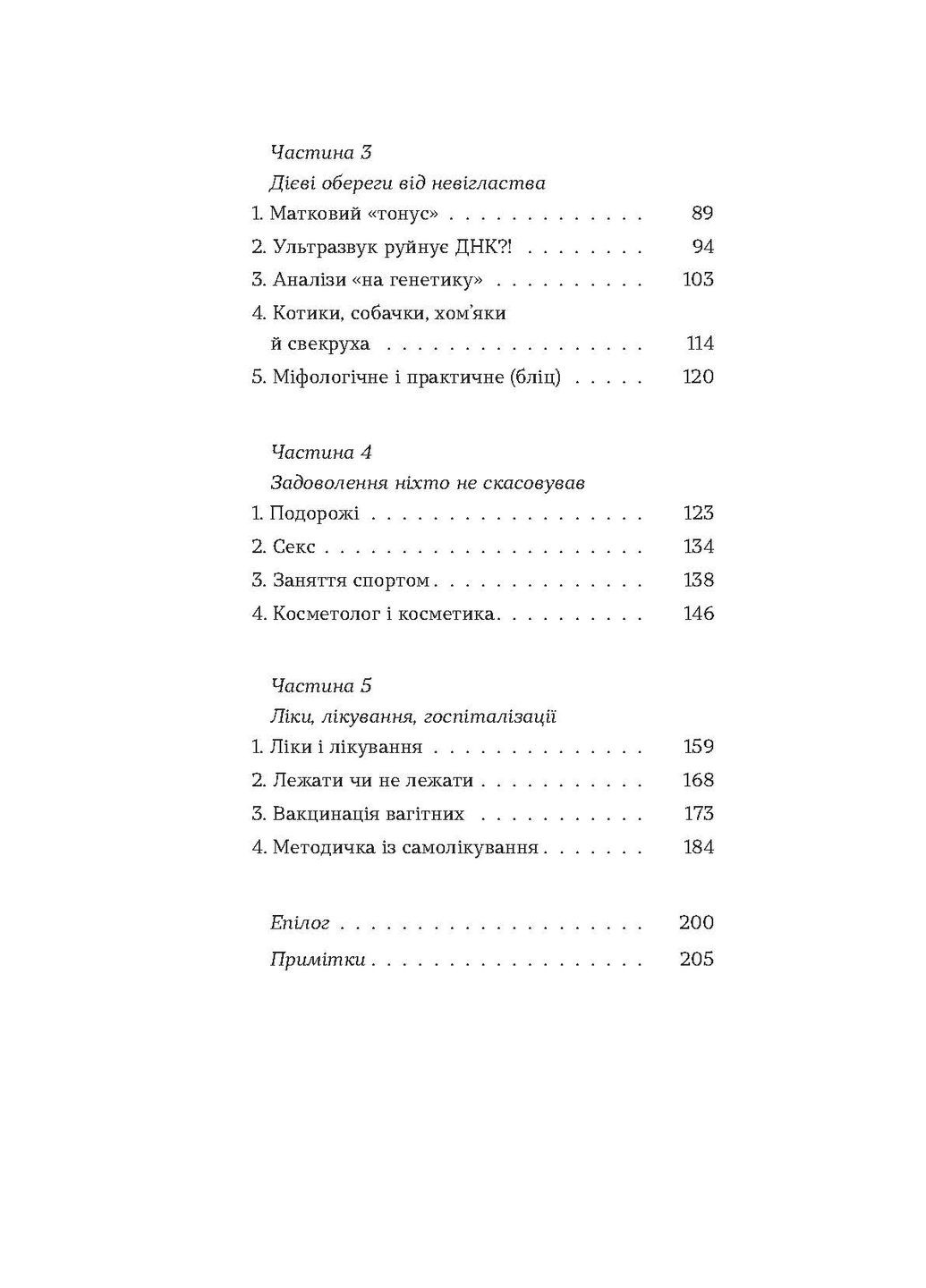 Две полоски на тесте. Ваши вопросы и мои ответы о беременности Віхола (370057882)