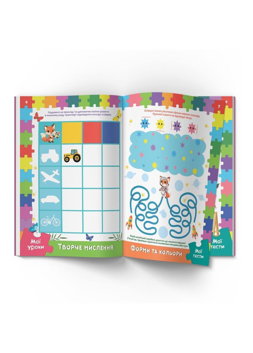 Развивающие уроки и тесты. Лисенок. 89 наклейок () Кристал Бук F00031729 (368210527)