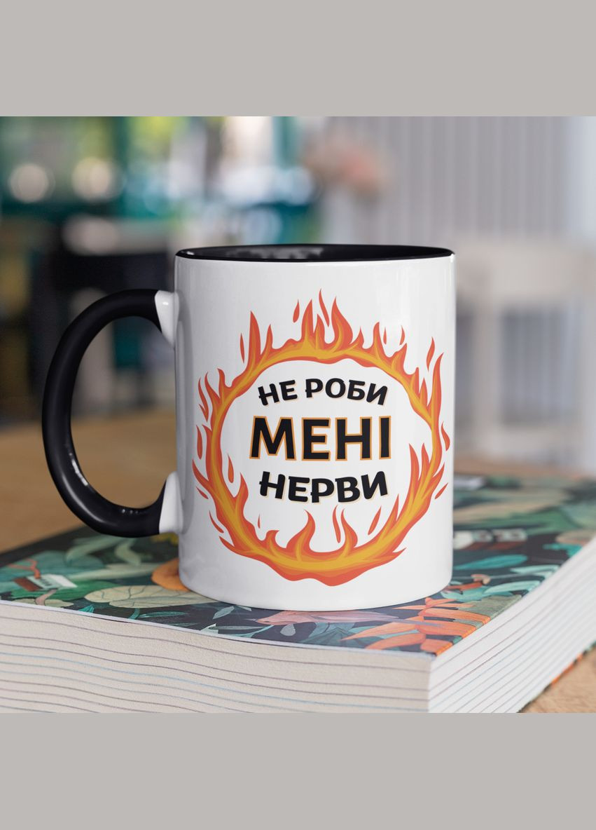 Чашка керамічна з принтом "Не роби Мені нерви" 330 мл, біла з чорною ручкою No Brand (324264046)