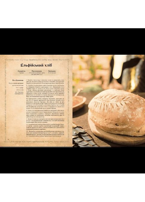 Настільна гра Кулінарна книга Володаря Перснів. Неофіційне ілюстроване видання Mal'Opus (371902703)