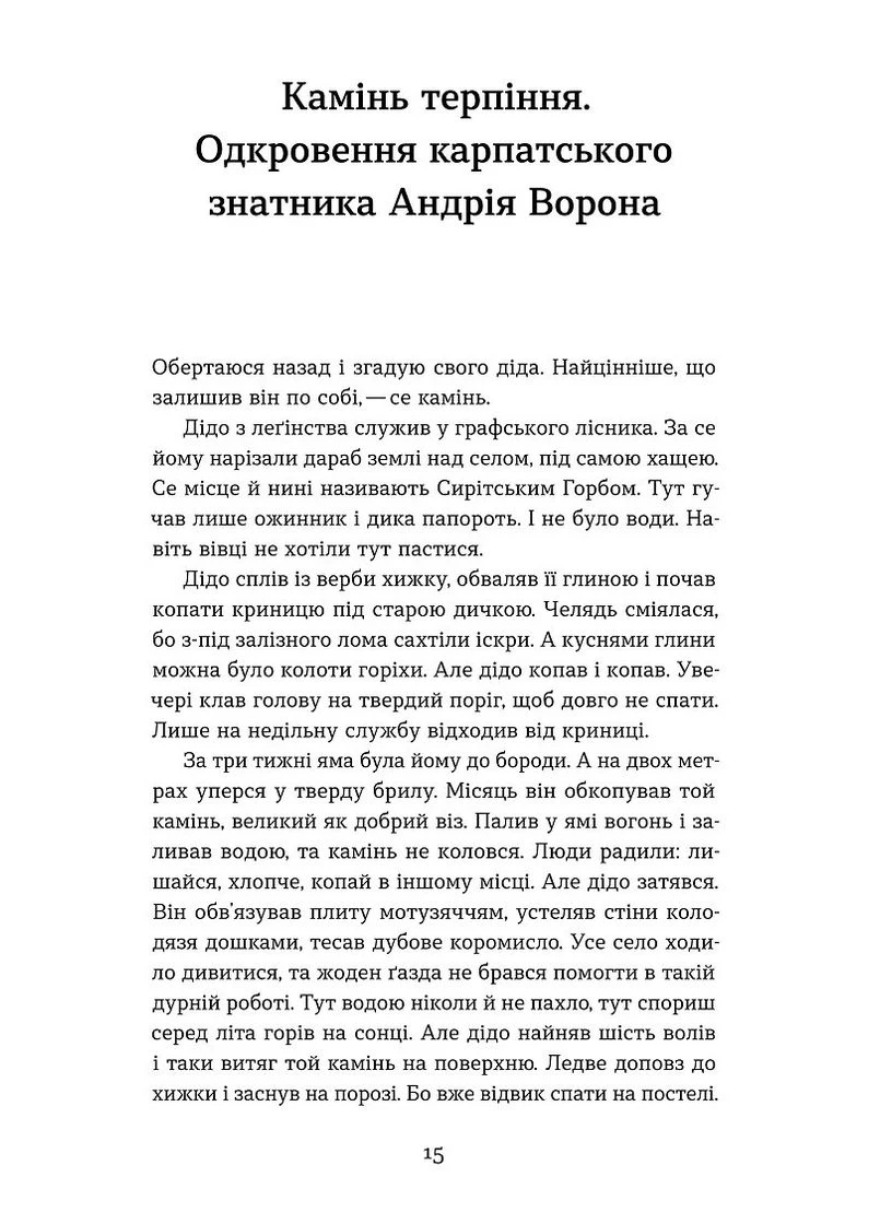 Ангели й люди. Незвичайні історії про звичайних людей Віхола (388470566)