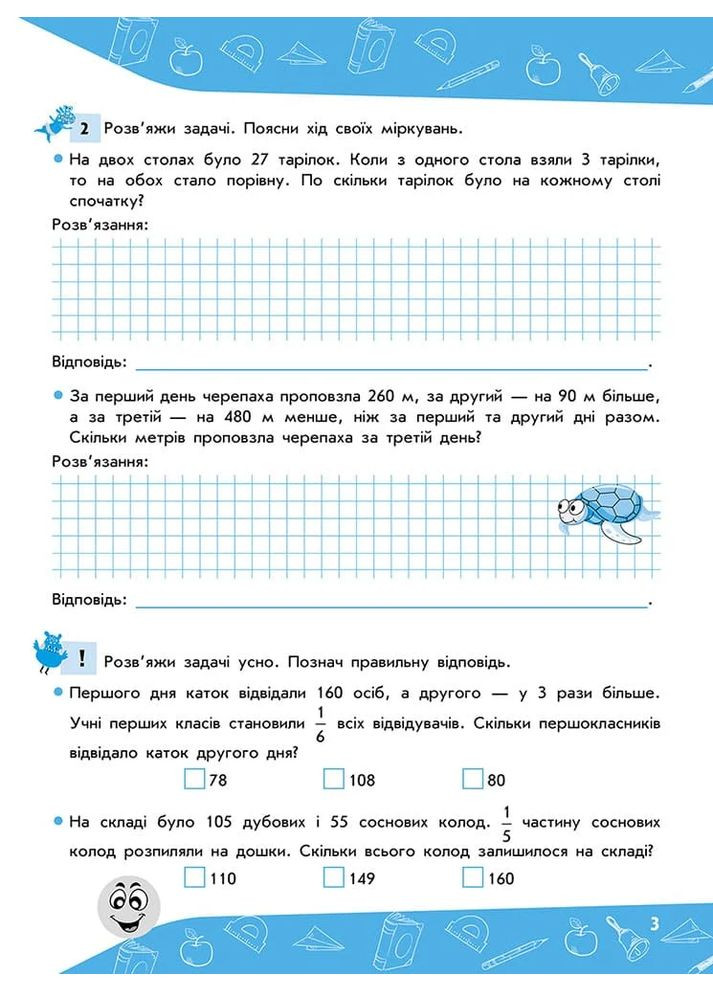 Задачі. Розв’язую легко. 4 клас АССА (370078658)