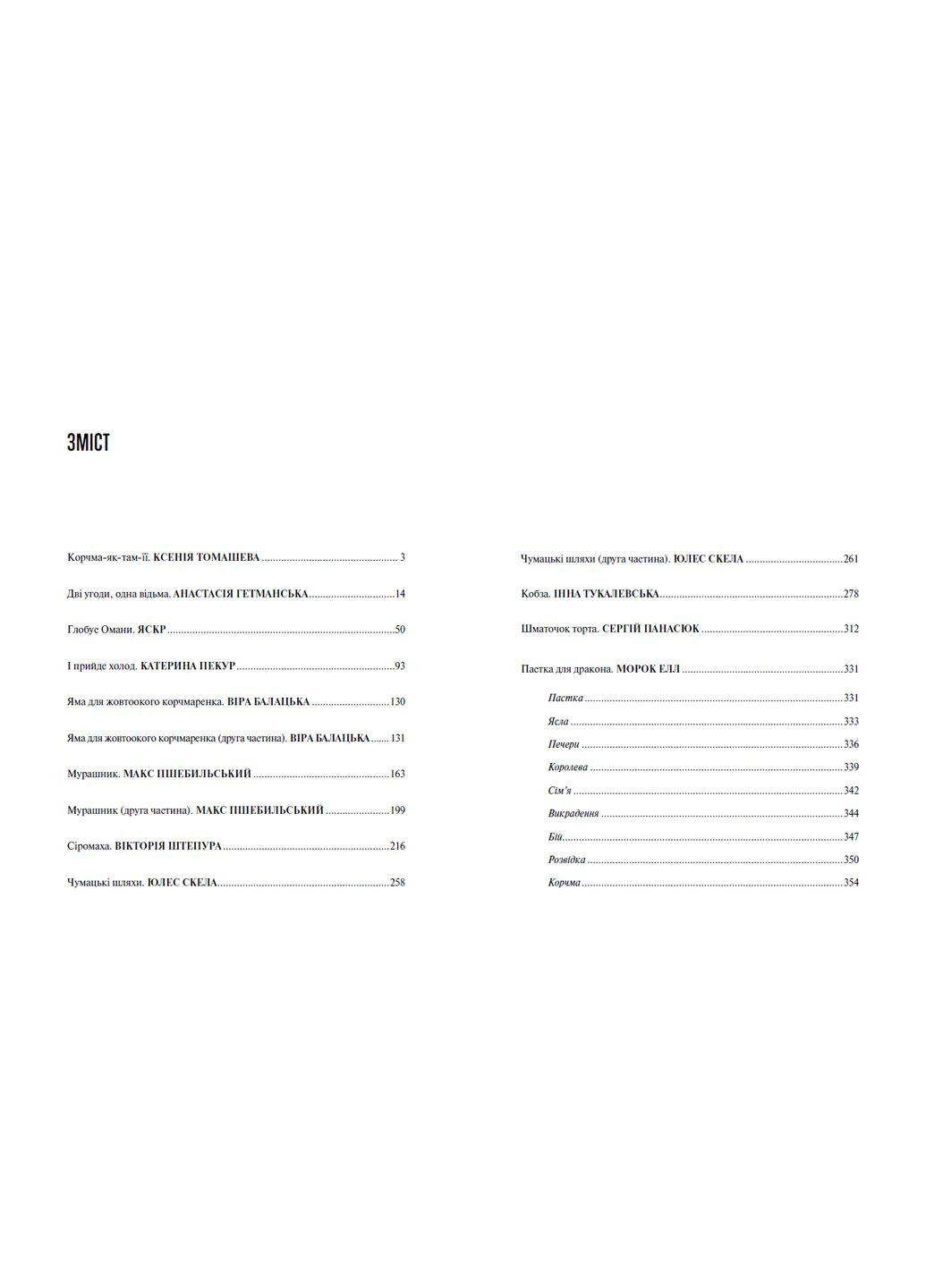 Корчма на перекрестке миров No Brand (359374384)