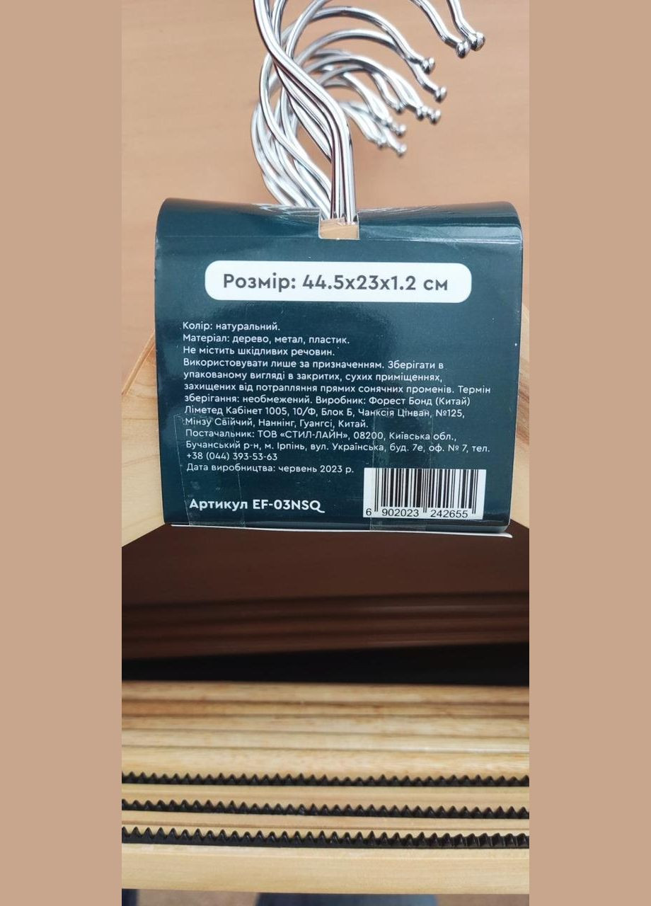 Вішалка для одягу дерев'яна 44.5 см, 3 шт (EF-03NSQ) Eco Fabric (338425423)
