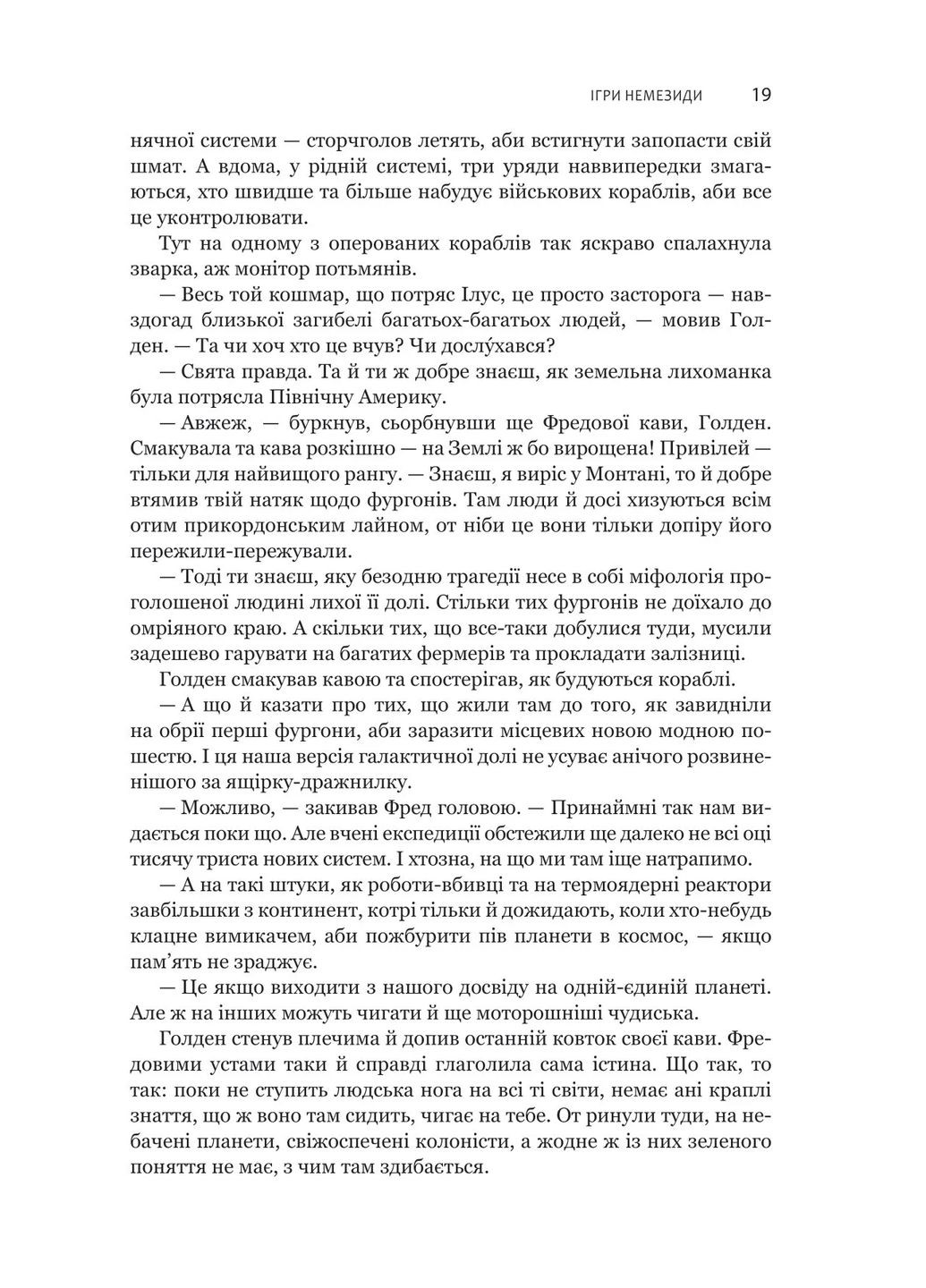 Экспансия. Книга 5. Игры Немезиды Навчальна книга - Богдан (370104256)