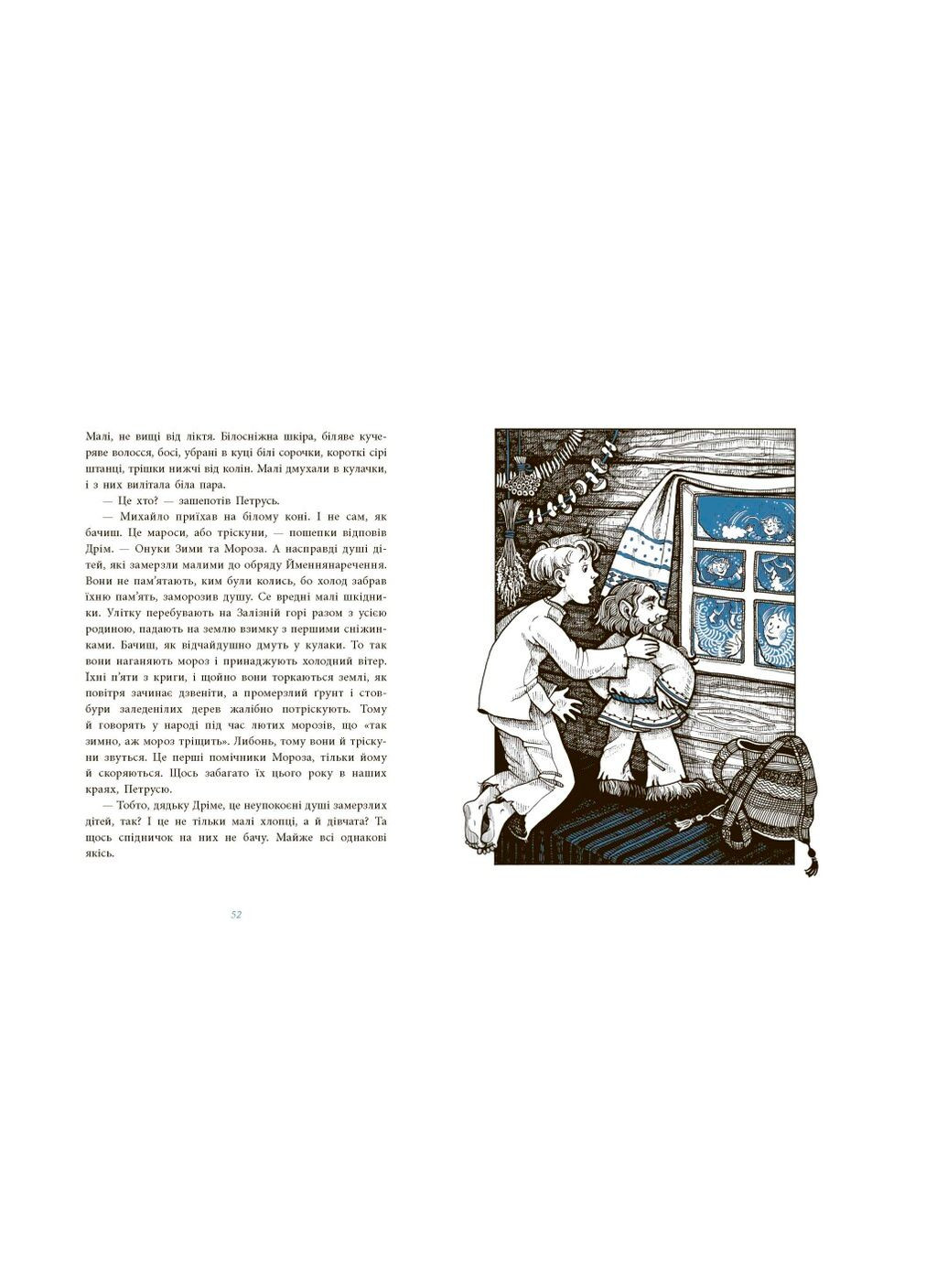 Дитяча фантастика та фентезі Світи фентезі Як Петрусь Коляду рятував Дара Корній українською мовою РАНОК (312507826)