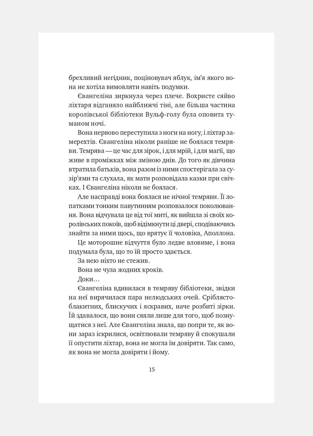 Балада про недовго й нещасливо. Одного разу розбите серце 2 (зі зрізом). Гарбер Стефані Vivat (328904852)