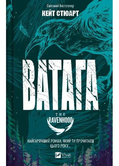 Ватага Vivat (370068562)