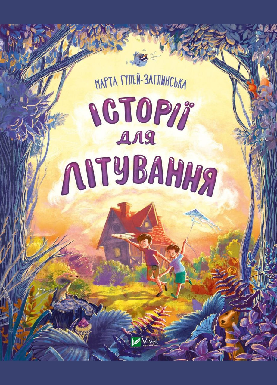 Книга Истории для летания Гулей-Заглинская Марта Романовна (9789669827586) Виват (316082869)