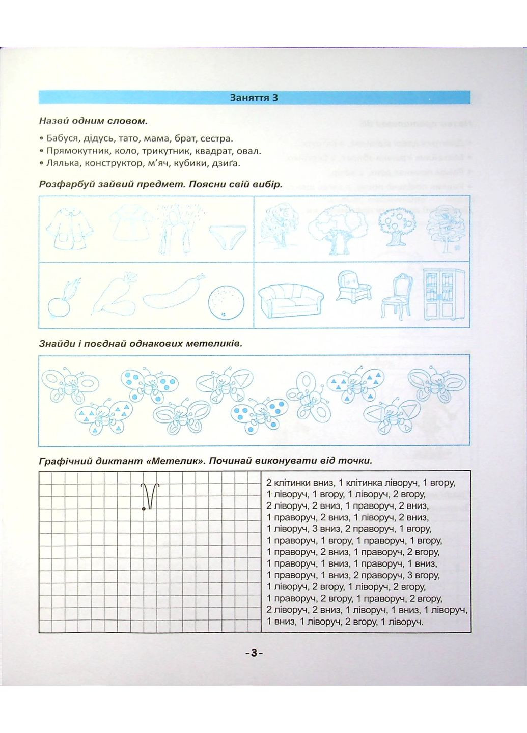 Я йду до школи. Логіка для дітей Торсінг (370052956)