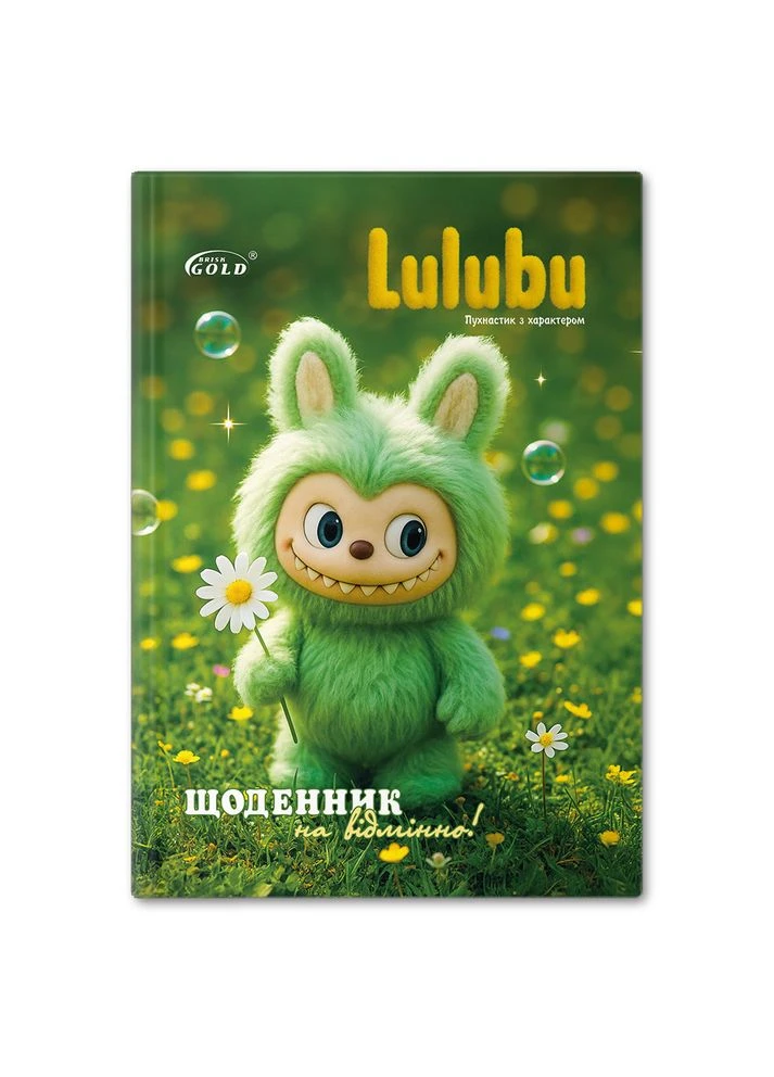 Дневник уч. 162*225/48л "Gold " /УВ-25-Т/ №72052 Лабубу Labubu, тв.обкл., 70г/м2, микс (1/5) BRISK (393395589)