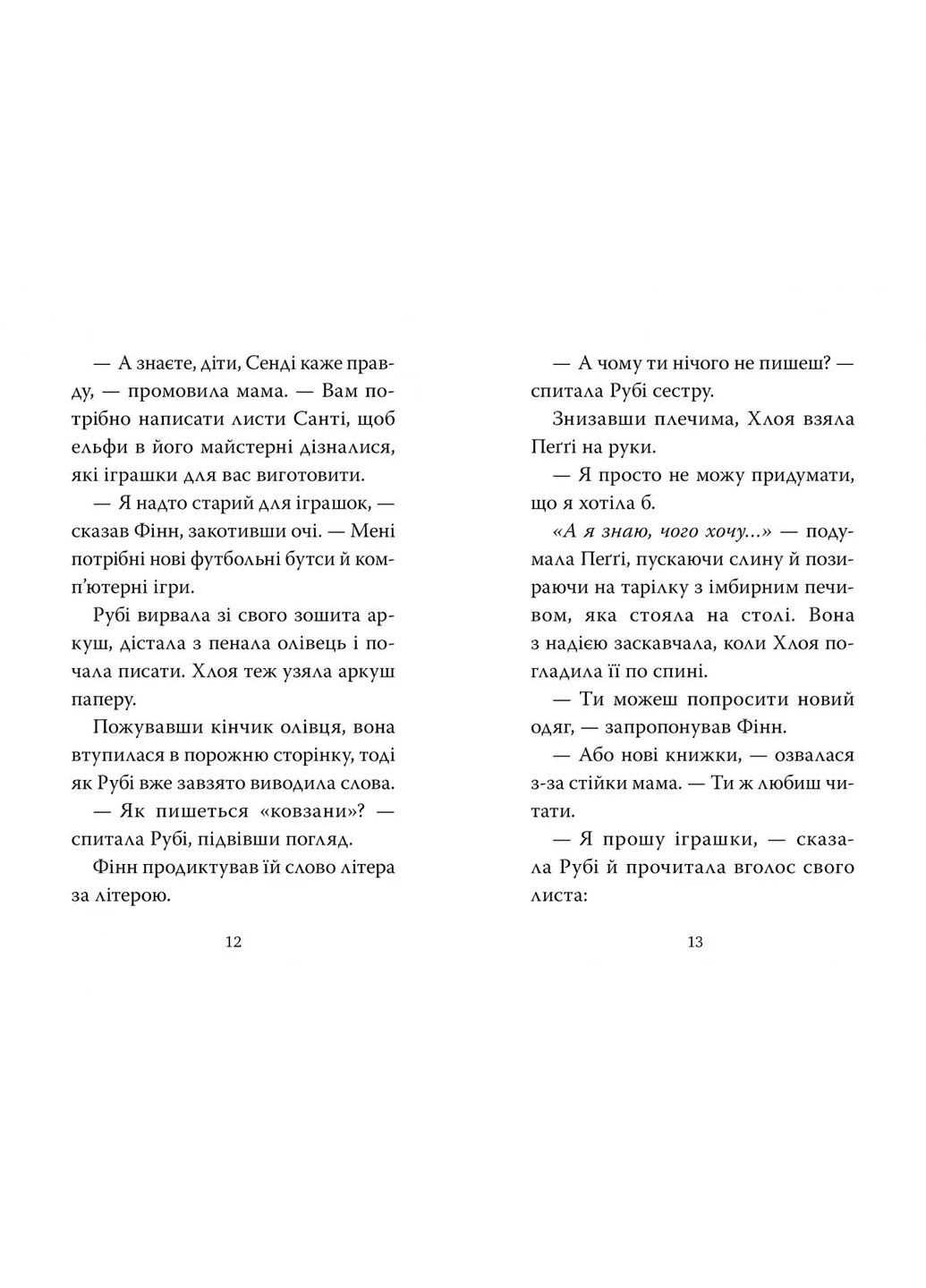 Мопс, который хотел стать эльфом: сказочная повесть кн.8 No Brand (385291549)