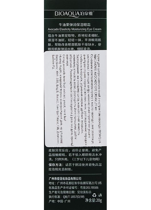 Крем під очі з екстрактом авокадо Niacinome Avocado Eye Cream 20g (873996-4587) Bioaqua (368664213)