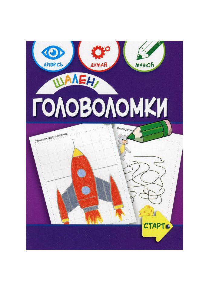 Учебная книга "Сумасшедшие головоломки" 137923, 40 страниц Зірка (342330081)