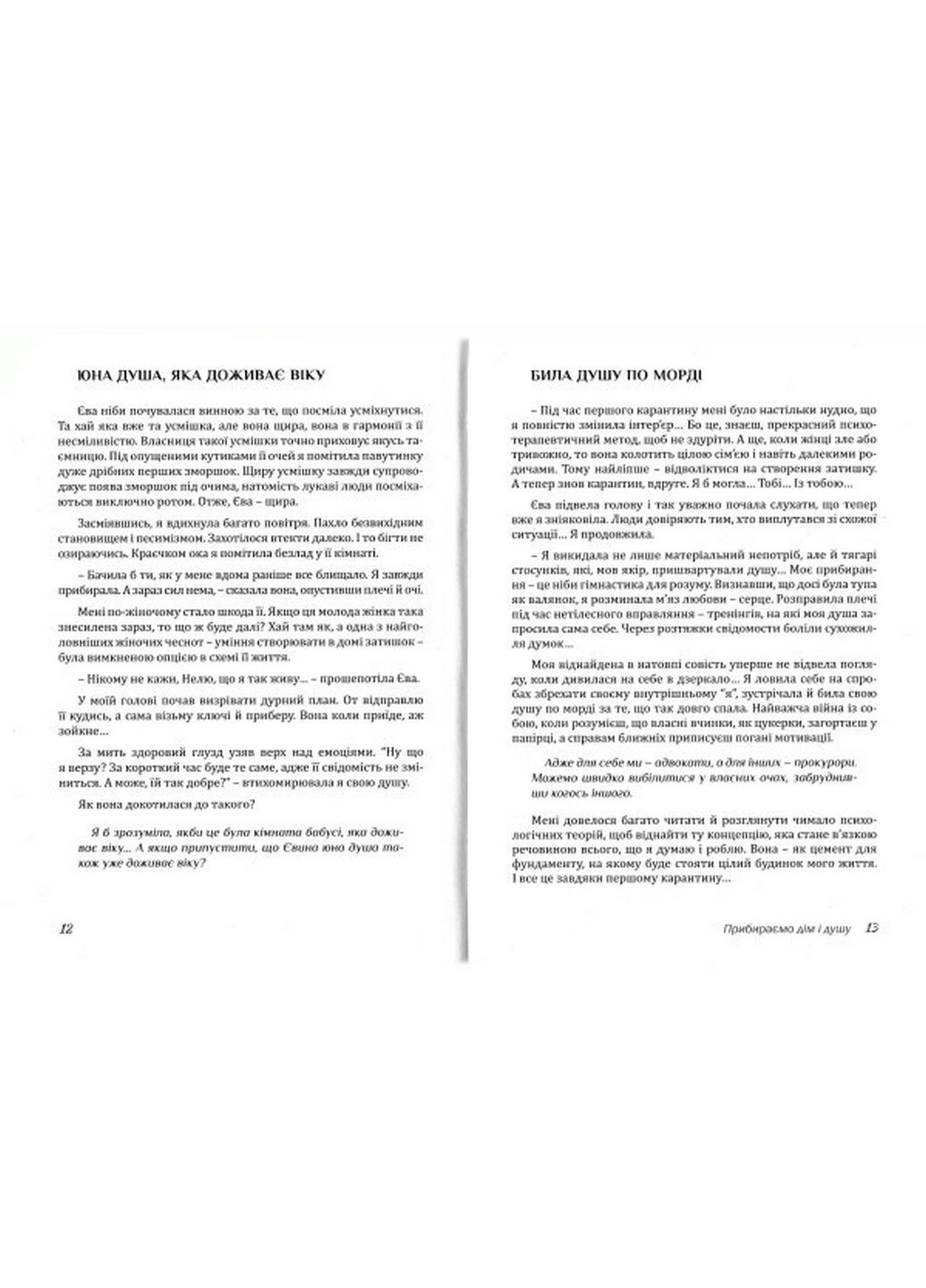 Книга Дім Єви. Романівська Неля (українською мовою) No Brand (322121688)