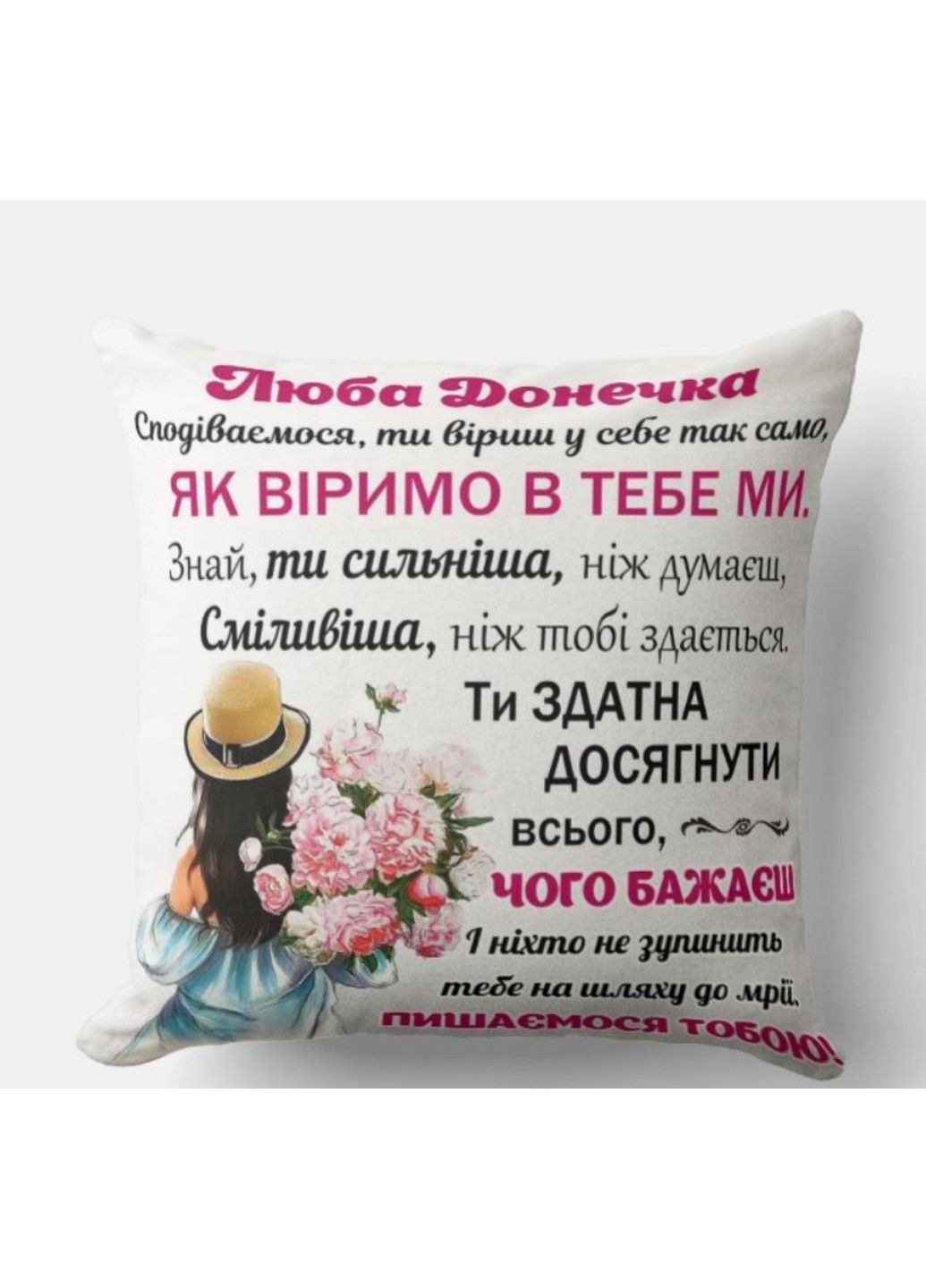 Декоративная подушка с надписью для дочери, подарок дочери No Brand (317310967)
