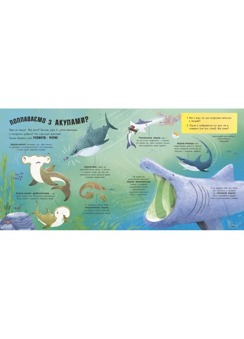 Книга Супернаука для дошкольников «Акулы любят науку» Адам Фрост (9786170993458) РАНОК (356769944)