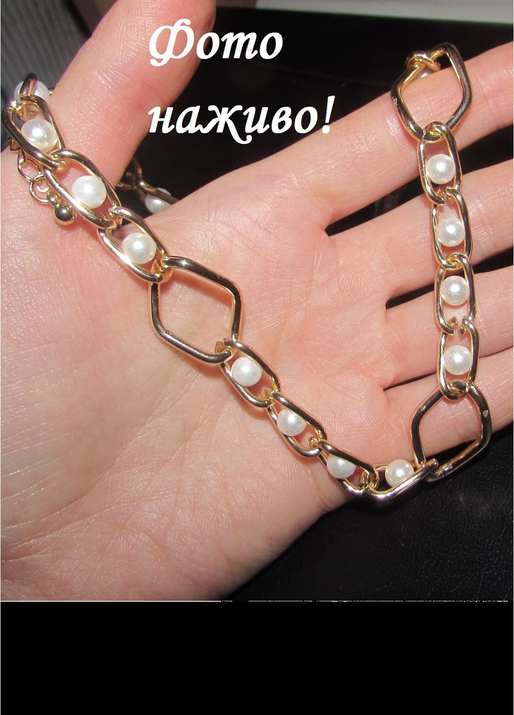 Ланцюг намисто з перлинами-намистинами, 2619 No Brand (349731947)