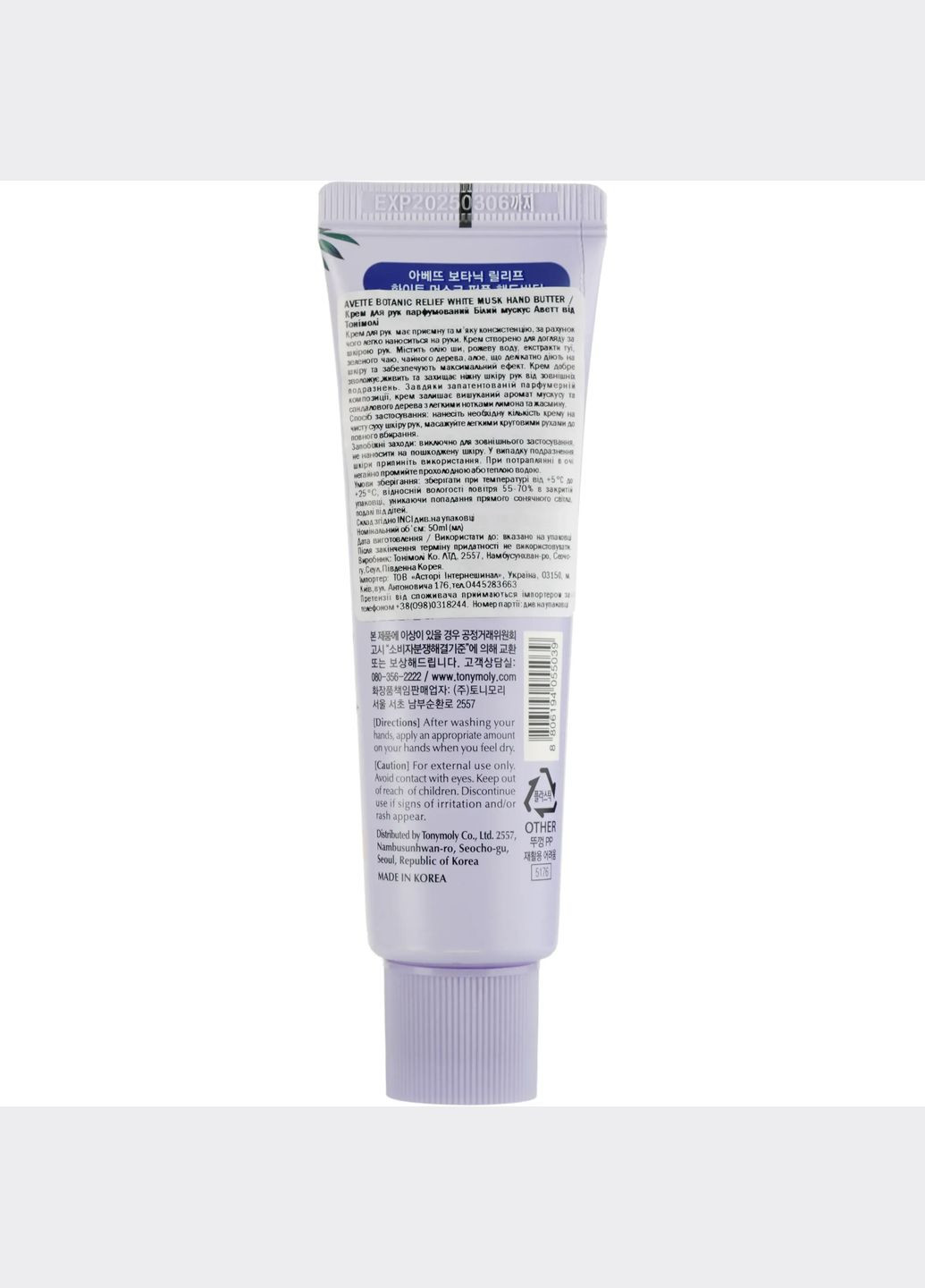 Tony Moly Крем для рук парфюмированный Avette Botanic Relief Белый мускус, 50 мл — Крем, Южная Корея (337709389)