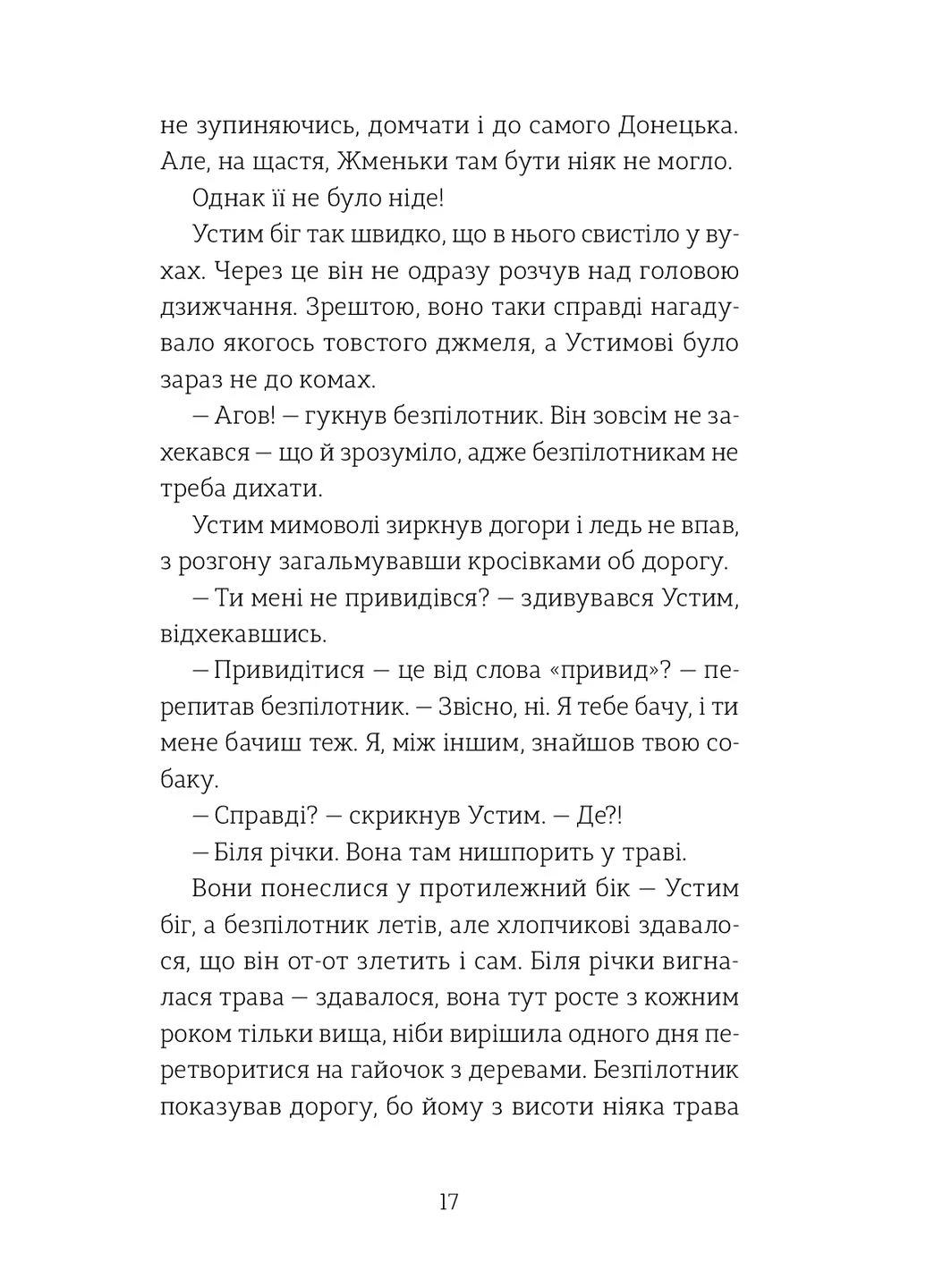 Абрикосы зацветают ночью Видавництво Старого Лева (370078643)