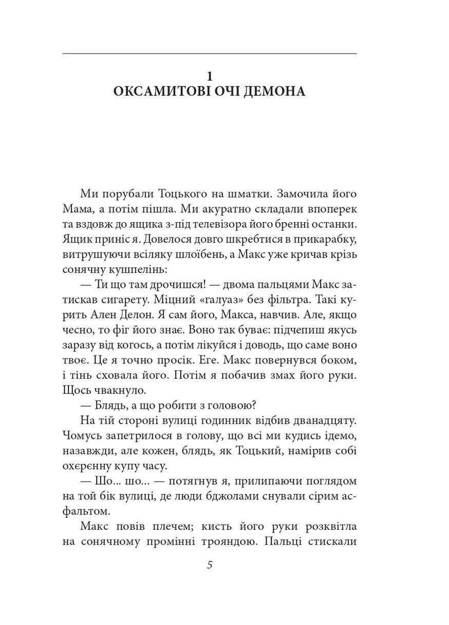 Квіти Содому Фоліо (380220623)