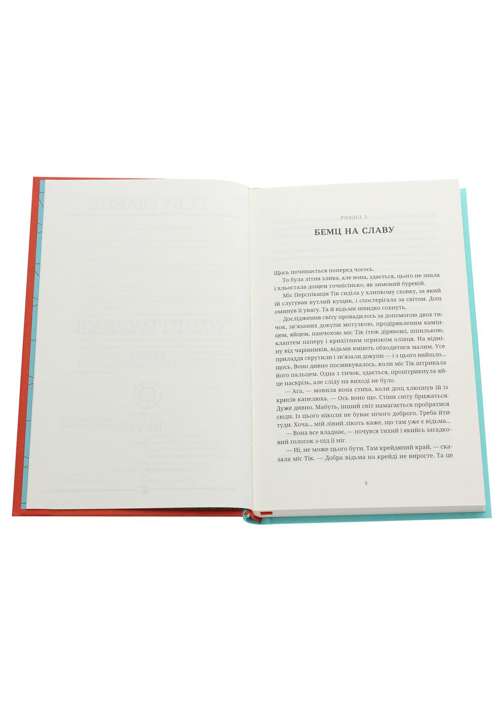 Вільні малолюдці — Террі Пратчетт |, книга українською, нова, тверда Видавництво Старого Лева (362679763)