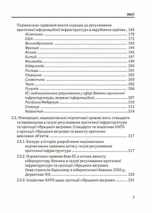 Кібервійна та безпека об'єктів критичної інфраструктури Видавництво "Сідкон" (370627318)