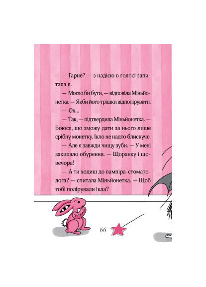 Книга (9789669826510) Vivat Айседора Мун і зубна фея - Гаррієт Мункастер (366647406)