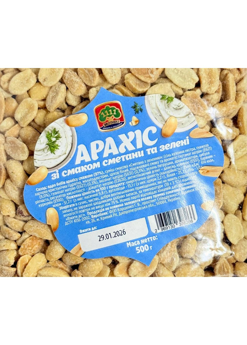 Арахіс зі смаком грибів та сметани 500г 1111 BROTHERS (370393450)