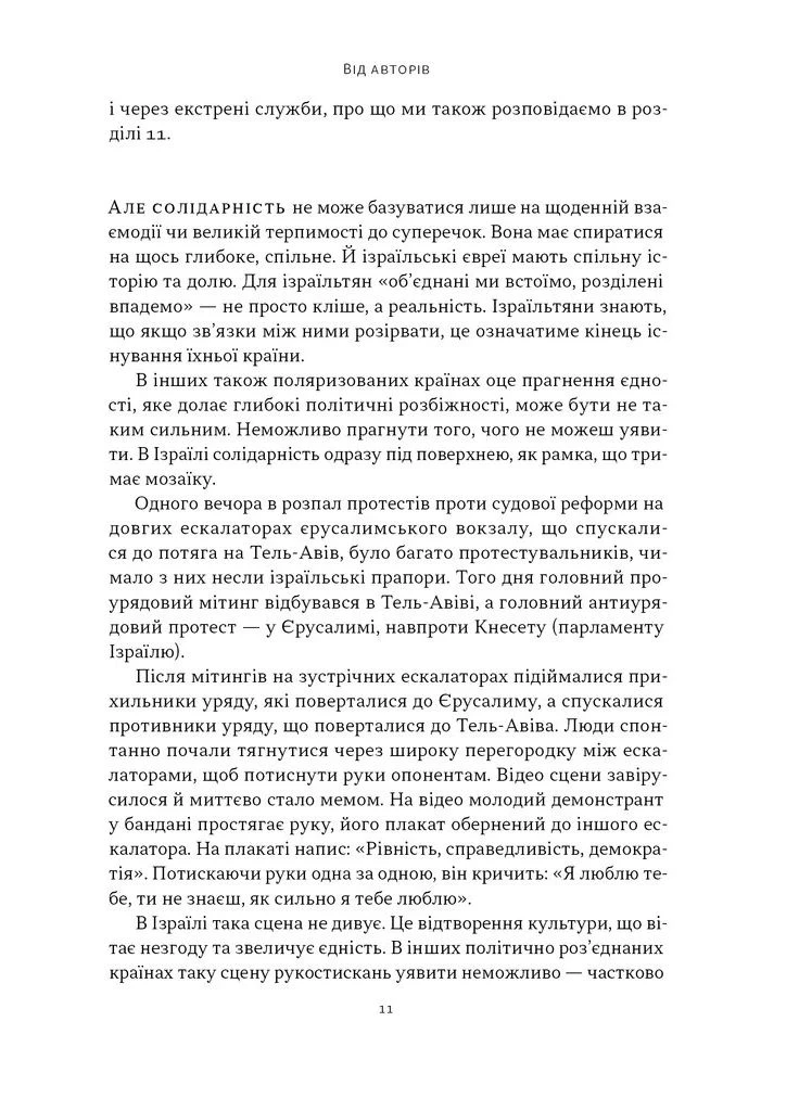 Гений Израиля. Устойчивость маленькой нации в нестабильном мире Наш Формат (371994854)
