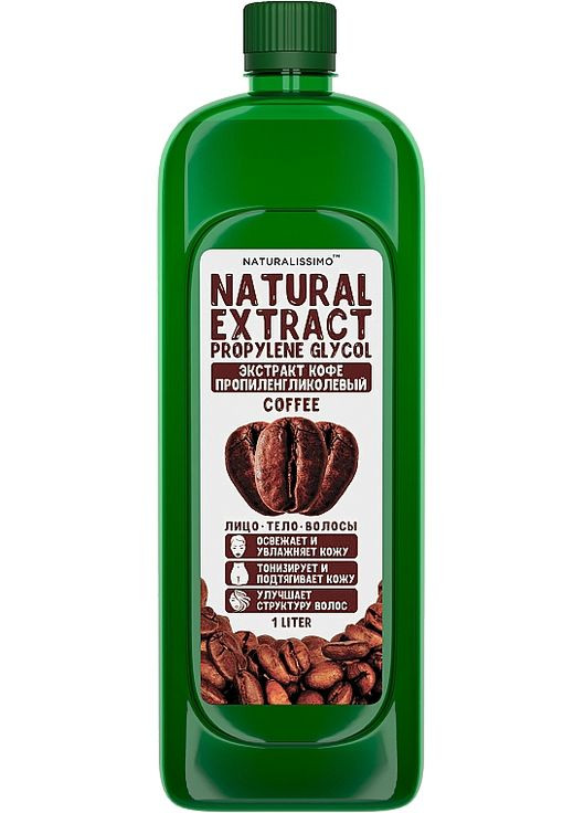 Пропиленгликолевой экстракт кофе Coffee 100ml (303119-55883) Naturalissimo (368621591)