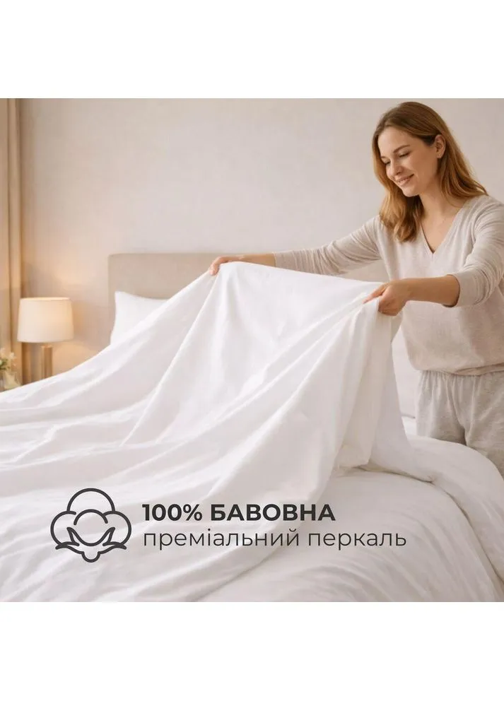Тканина перкаль 240 см 130 г/м2 натуральна бавовна преміум якість для постільної білизни, покривал, декору біла IDEIA (379469654)