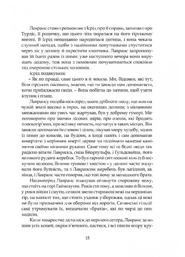 Крістін, донька Лавранса. Книга 1: Вінець No Brand (399532893)