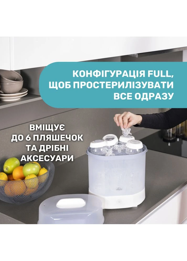 Стерилизатор электрический паровой (07391.10) Chicco (382182581)