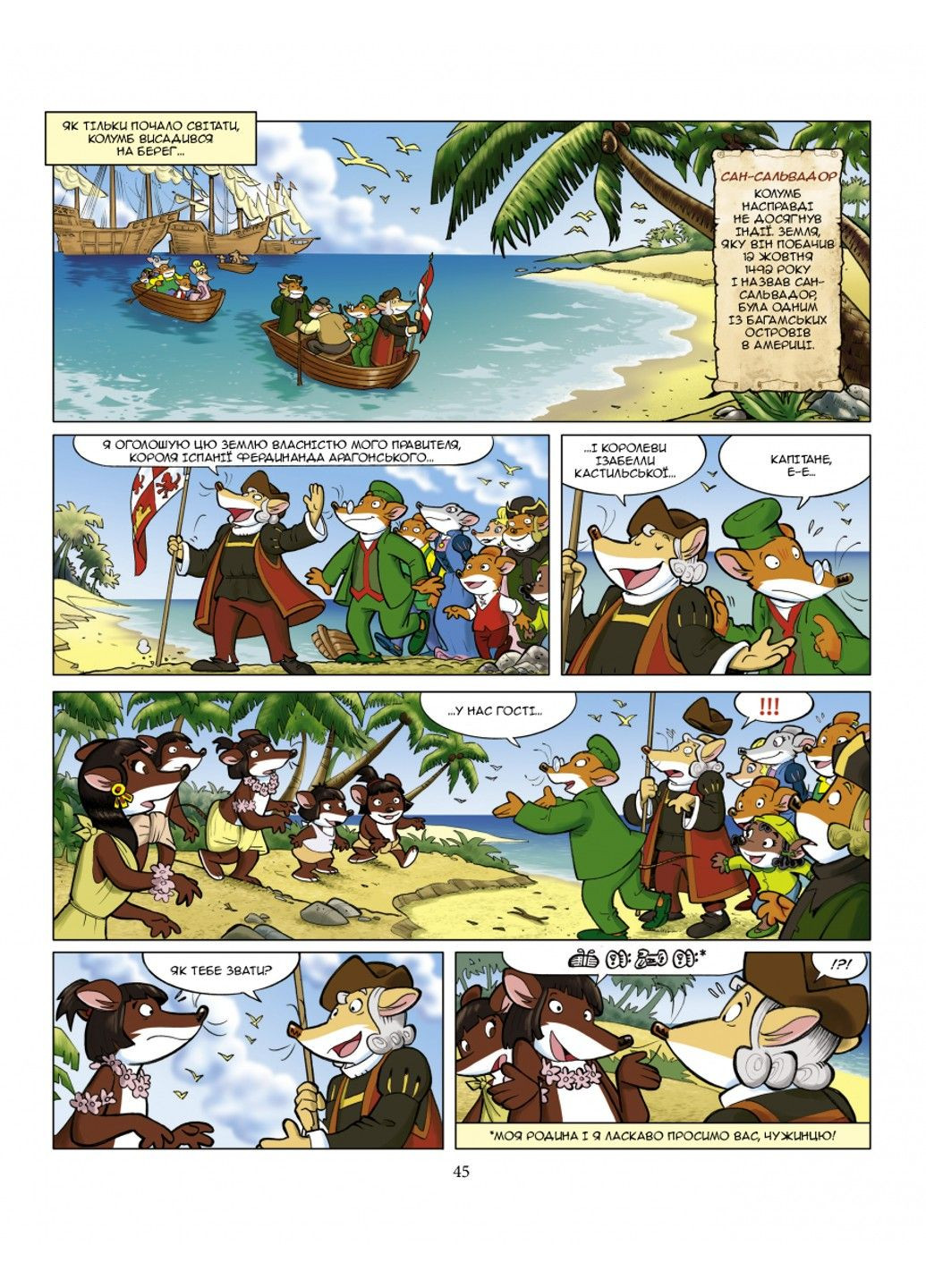 Джеронимо Стилтон. Комиксы для детей. Открытие Америки Ірбіс Комікси (297440915)