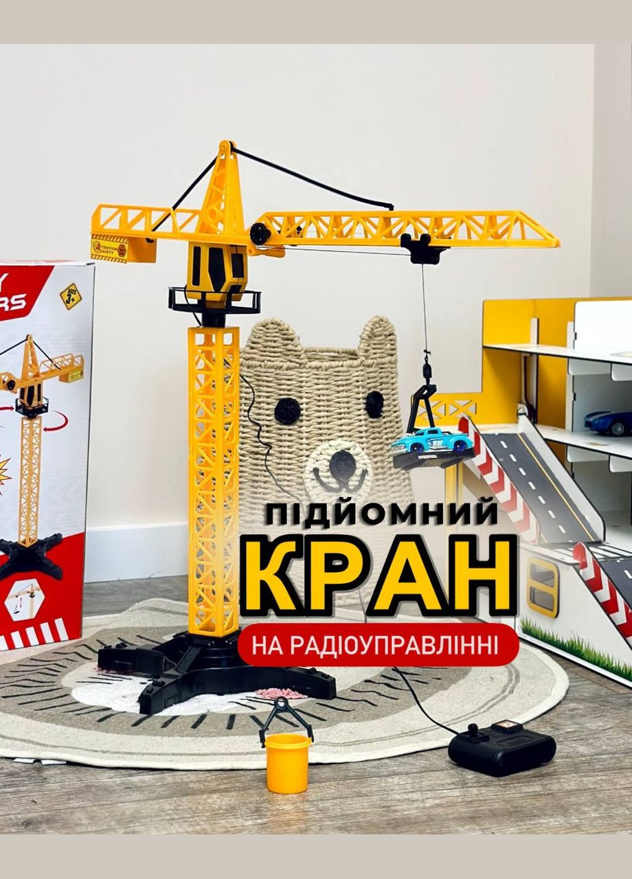 Детская стройтехника на радиоуправлении 1562F "Подъемный кран" подвижные детали, поворотный механизм Fun Game (327216277)