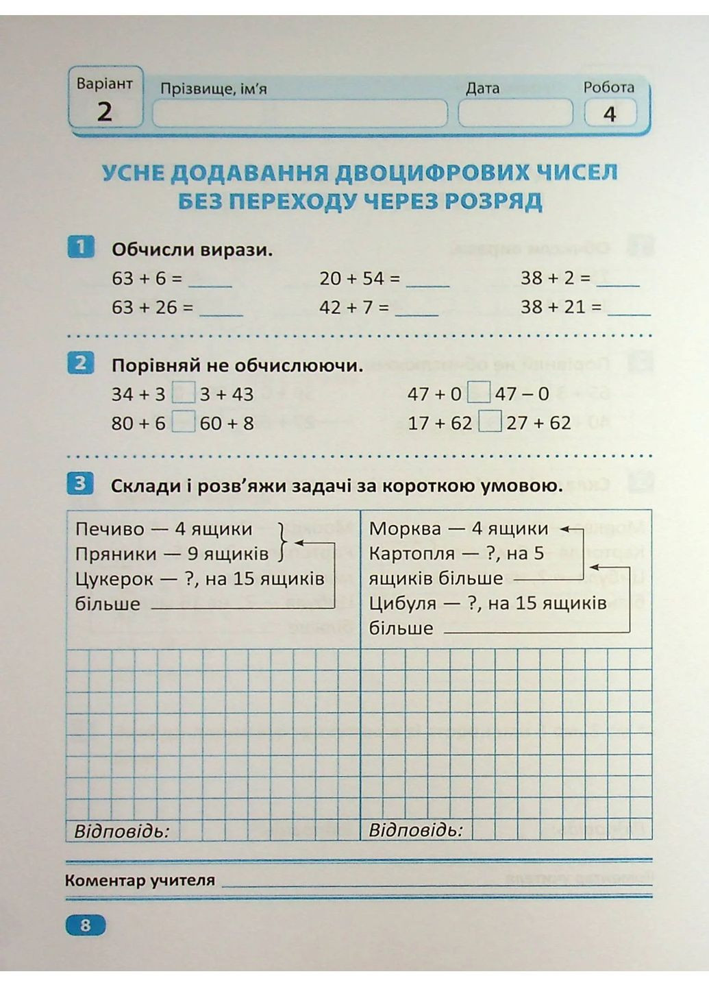 Індивідуальні роботи. Математика. 2 клас Торсінг (370065861)