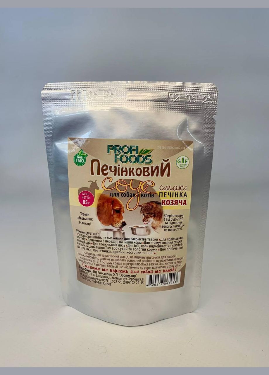 Печінковий соус для котів та собак зі смаком козячої печінки ТМ ProfiFoods 85 грам No Brand (328600601)