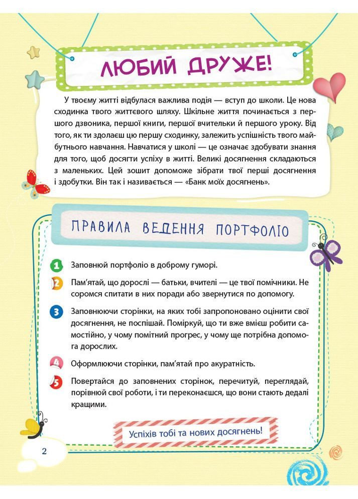 Банк моих достижений. 1 клас. Портфолио. Рабочая тетрадь НУШ006 No Brand (359375000)