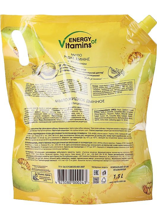 Жидкое мыло "Дыня" (дой-пак) 1500ml (132573-21588) Energy of Vitamins (368612806)