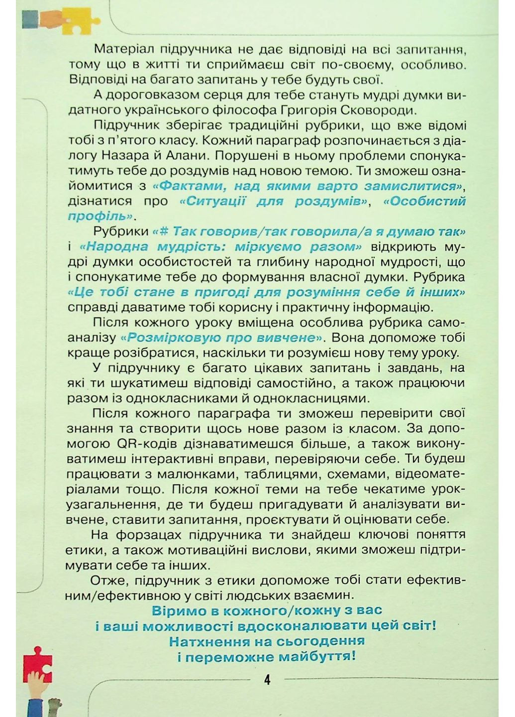 Етика 6 клас Оріон (370075101)