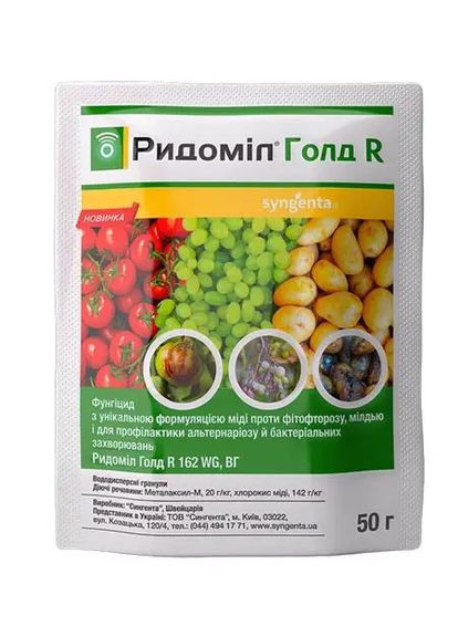 Фунгіцид Ридоміл Голд R 50г. Syngenta (331157824)