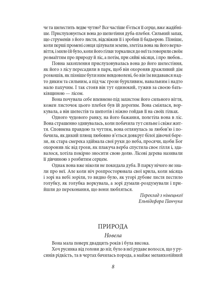Аристократка. Рассказы, новеллы и поэзии в прозе (1885-1898) Фоліо (370054783)