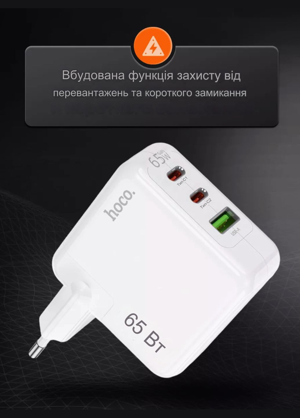 Мережевий зарядний пристрій 1USB+2Type-C, PD65W+QC3.0. Адаптер 65W для швидкої зарадки Hoco C115A (306557593)