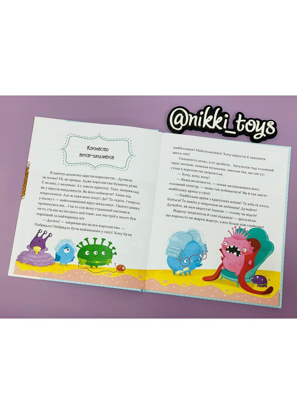 Одного разу у світі вірусів і бактерій. Ульєва Олена Видавництво "ПЕТ" (297365506)