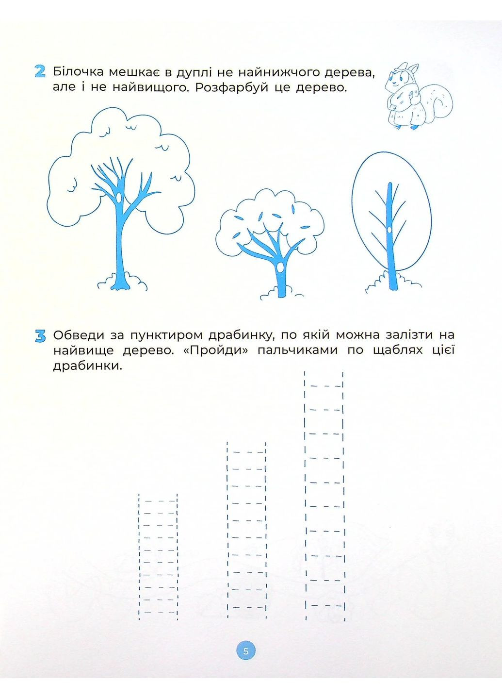 Математика. Робочий зошит. 5-6 років Основа (370073557)