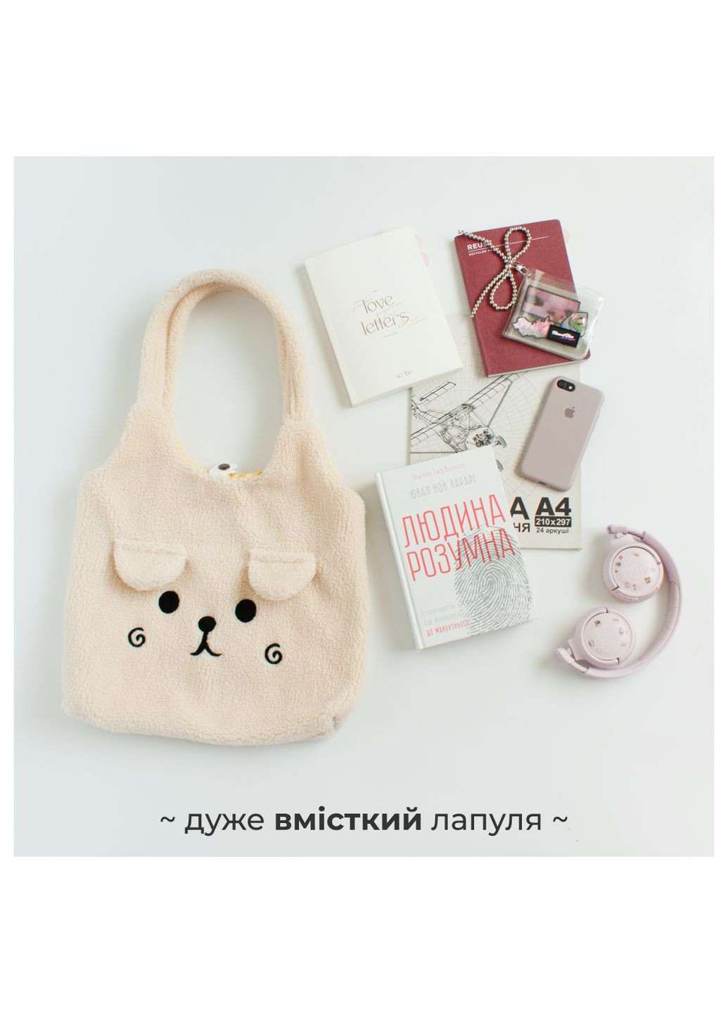 Плюшевый шопер с мордочкой собачки молочный сумка-шопер с ушками однотонный милый вместительный А4 кавай стильный для подростка No Brand (332988941)
